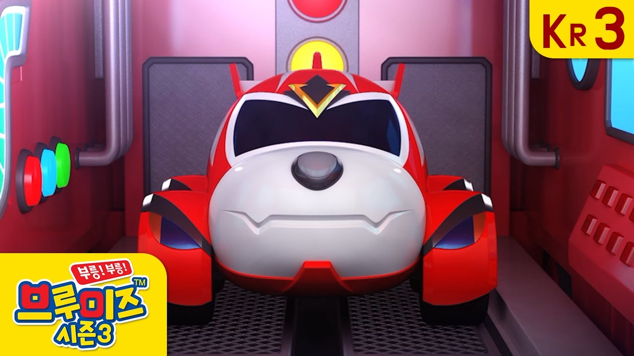 브루미즈 시즌3 ep 1 지피시티 어린이 수호대의 탄생