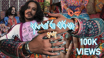 Anora Warsha | { අනෝරා වර්ෂා } - Pramodya Indee (Official Music video) 2023