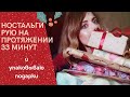 Болтаем и упаковываем подарки ♥️