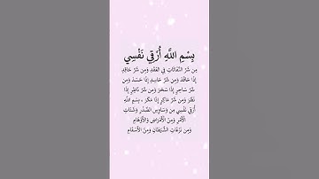 بسم الله ارقي نفسي🤲#ستوريات_أدعية_دينية#ستوريات_دعاء_بدون_صوت#أدعية#تسبيح#أذكار
