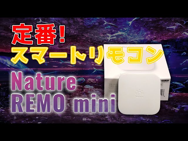 初代   nature remo  新品 未開封 スマートリモコン 楽天市場】スマートリモコン Nature Remo nano ネイチャー リモ