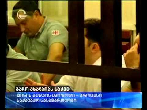 ბაჩო ახალაიას სასამართლო პროცესი