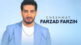 Farzad Farzin - Cheshmat | OFFICIAL TRACK فرزاد فرزین - چشمات