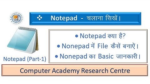 Notepad kaya hai Sikhe ||Computer Academy Research Centre|| Notepad Part- 1||#computer|| #education