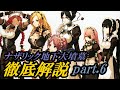 【オーバーロード解説】ナザリック地下大墳墓 第九階層「ロイヤルスイート:プレアデス編」