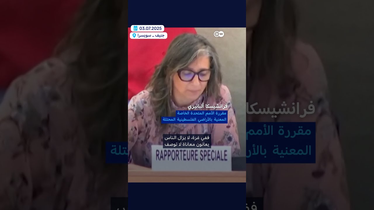 ألبانيز: إسرائيل مسؤولة عن واحدة من أبشع جرائم الإبادة الجماعية