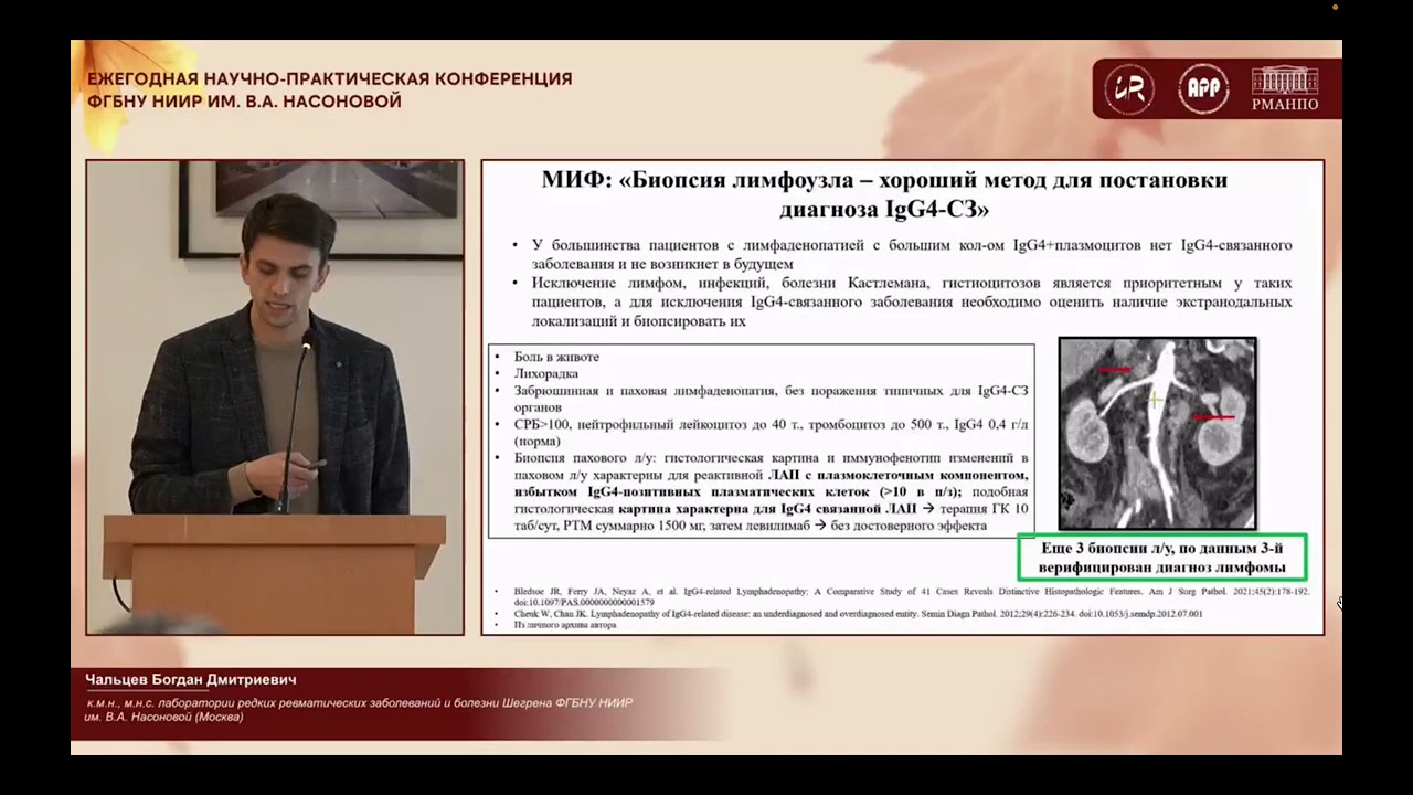 IgG4-связанное заболевание: мифы и нерешенные вопросы.