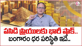 Knowledge Series Today Gold Rate | Gold Price in India 2025  Gold rate  2025 | @SumantvMoneyWorld ​
