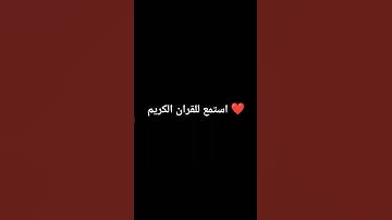 #راحة_نفسية #تلاوة_خاشعة #قران #اكسبلور #المصحف #لايك #إسلام_صبحي #ترند #تيك_توك