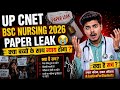 UP CNET BSC Nursing 2026 Paper Leak 😭 | क्या बच्चों के साथ न्याय होगा? | क्या है सच? #upcnet2026