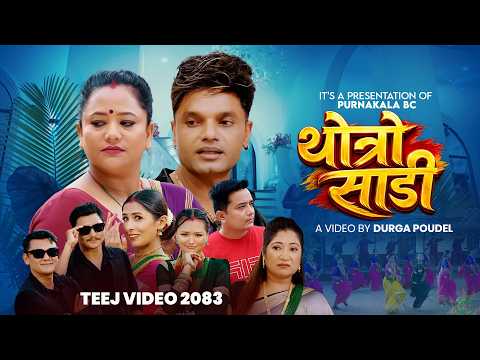 Thotro Sadi - Pashupati Sharma | Purnakala BC | Junu SD | Dhan K.P. | New Teej Song 2083