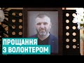 У Рівному попрощалися з волонтером, якого розстріляли російські військові