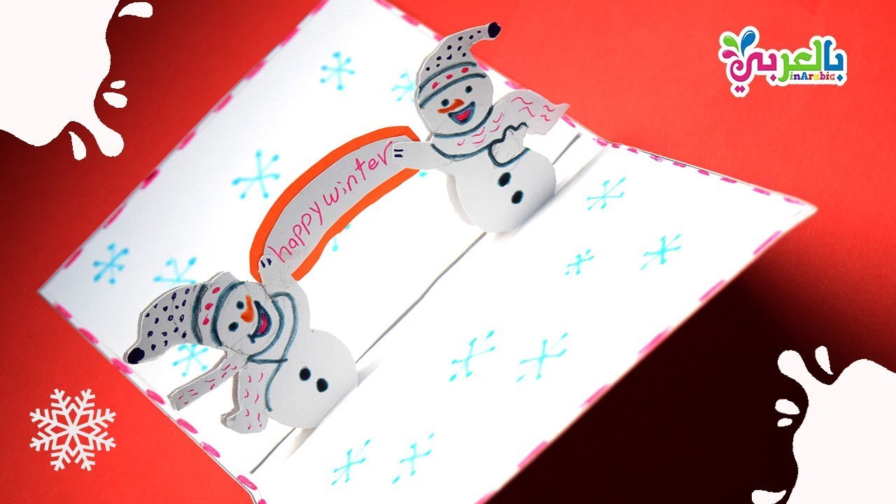 بطاقات معايدة رجل الثلج - صنع رجل الثلج من الورق |   Snowman card crafts for kids