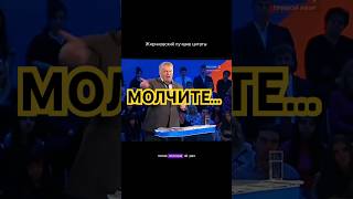 В. Жириновский лучшие цитаты #деньги #работа #онлайнзаработок