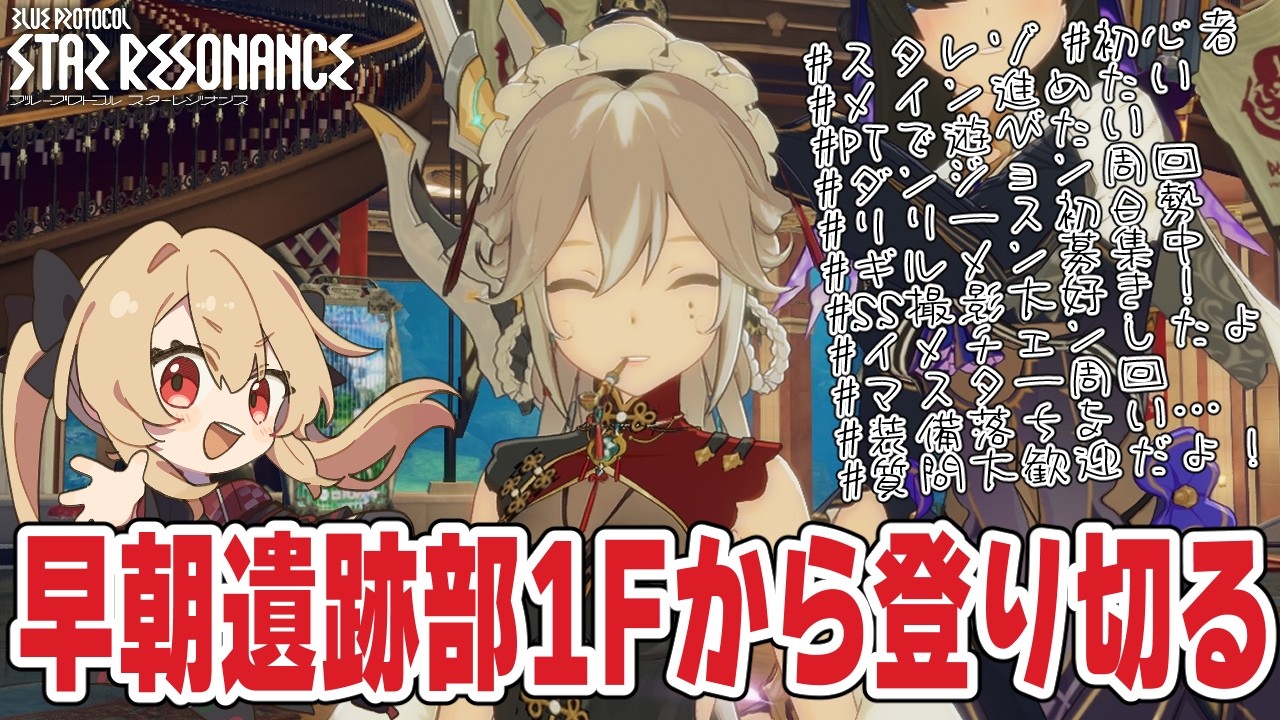 【#スタレゾ 】早朝遺跡部！1階から60階まで登り切りたい！🌟初見＆質問大歓迎🌟【#鷺原鈴音 / Vtuber】