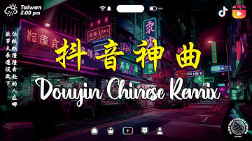 2025最火歌曲DJ Remix 抖音版 🎶 2025最佳中国 DJ 音乐: en - 十二月的奇迹/柯柯柯啊 - 姑娘在远方/是你 - 夢然/.♪ 串烧 dj china remix 2025