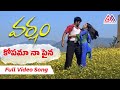 Kopama napaina song  varsham movie songs   prabhas  trisha  gangothri movies