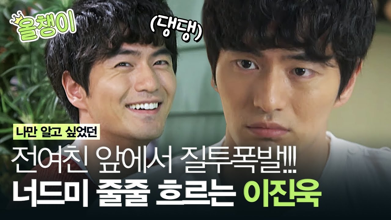 [#올챙이시절] 스위트홈 이진욱의 과거 1탄🔥 정유미한테 질투하고 삐지는 댕댕이 모먼트 모음❤️너드한 이진욱 좋네,,,ㅣ#이진욱 #Diggle