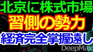 09-07 新たな株式市場創出の政治・行政的背景