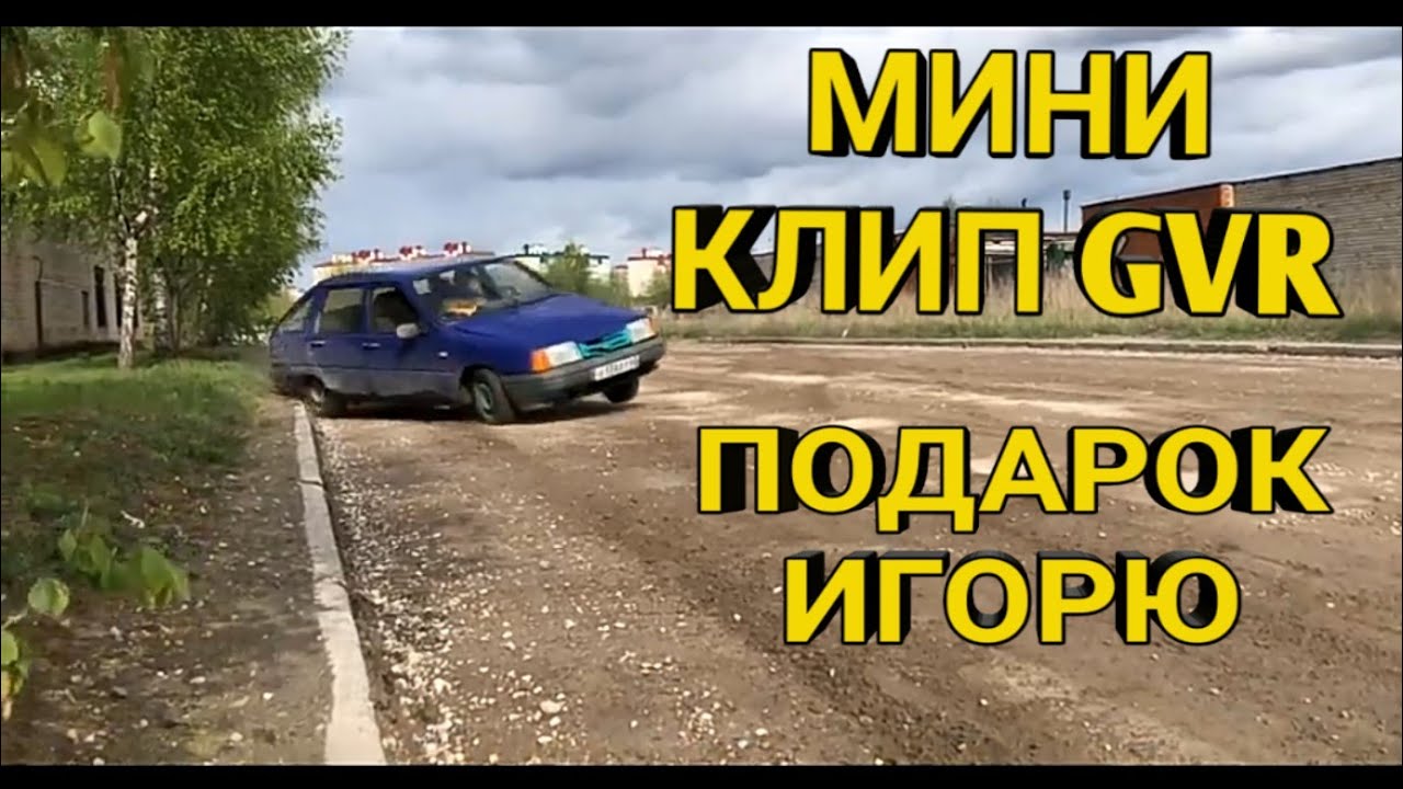 Все машины gvr