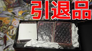 【遊戯王】大量の引退品が届いたゾ！【開封】