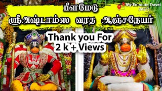 Ashtamsa  Sri Varadha Anjaneyar Temple Vlog | Peelamedu Anjaneyar Kovil | My En route Travel