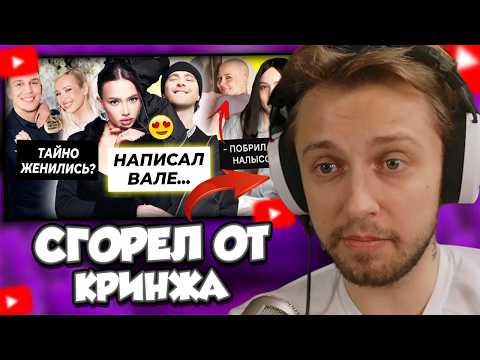 СТИНТ КРИНЖУЕТ С НОВОСТЕЙ БЛОГЕРОВ - Крид написал Карнавал / Масленников и Клава тайно поженились?