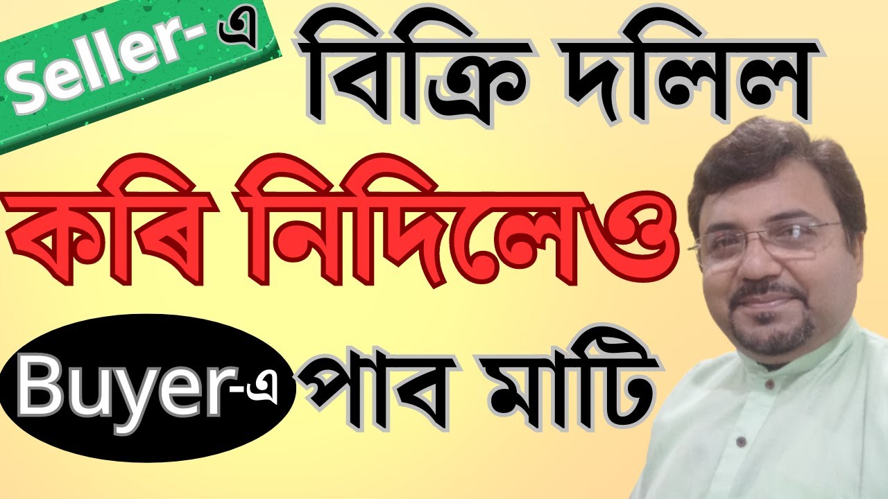 Seller মাটি বিক্ৰি দলিল কৰি নিদিলে কি কৰিব | Agreement for sale of a land |