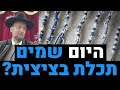 היום שמים תכלת בציצית הלכות ציצית פרק א הגאון הרב יחזקאל צמח שליט א היום שמים תכלת בציצית הלכות ציצית פרק א הגאון הרב יחזקאל צמח שליט א