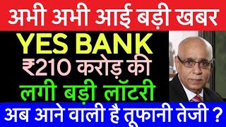 Yes Bank news ● Yes bank latest news | Yes bank news today | Market Gyan