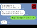 【LINE】不妊治療代と嘘をつき浮気相手に貢ぐ嫁「お金だけ頂戴ね！」→妊娠報告をする妻に旦那があることを伝えた時の反応が…ｗ