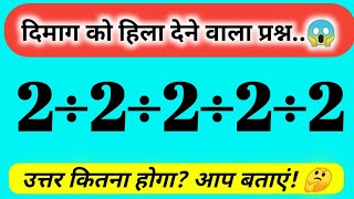 What is 2÷2÷2÷2÷2? || @dilipguptasir8106 || PS Balupur