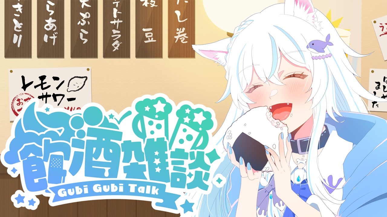 【飲酒雑談】秋のおつまみでお酒飲む【新人Vtuber/犬神える】