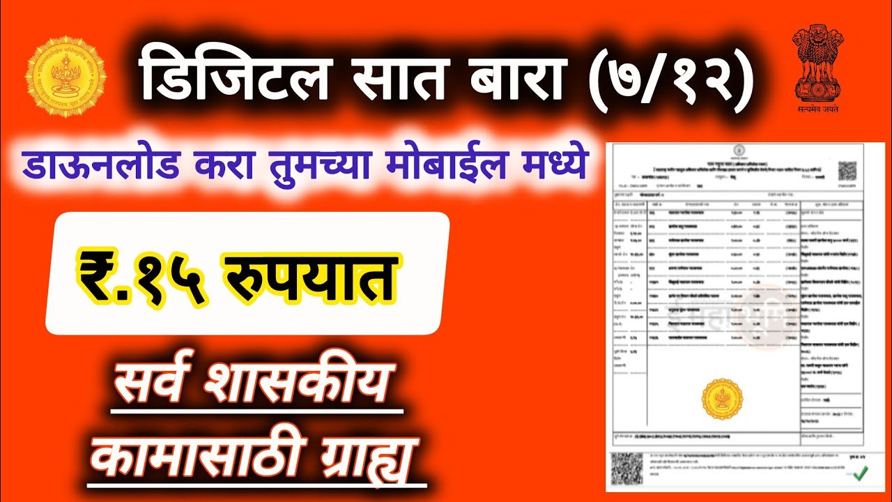  how to download digital satbara