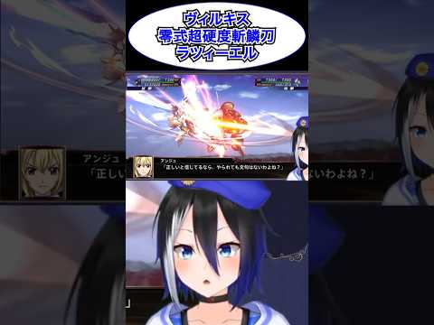 [スパロボV切り抜き]やっぱり強いヴィルキス！ #クロスアンジュ #スパロボ #スーパーロボット大戦 #アンジュ #shorts #バズれ  #ryulive #蒼依リュウ #VTuber