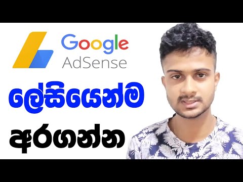 Adsense Sinhala - Get Google Adsense Approval in 24 hours for Your Website 2020