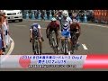 まさかの結末。東北高校の沢田がゴール直前で逆転勝利！全日本選手権ロード男子U17＋U15【シクロチャンネル】