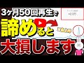 【登録者100人の壁を攻略】YouTube初期に絶対「これ」やめて!初期の伸ばし方と注意事項を解説します!【YouTube初心者必見】