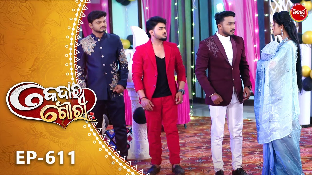 Kedara Gouri - କେଦାର ଗୌରୀ | Full Episode 611 | Odia Mega Serial | Sidharth TV @8:30PM