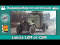 Разбор по косточкам: Lancia 1ZM от Copper State Models (арт. CSM35005)