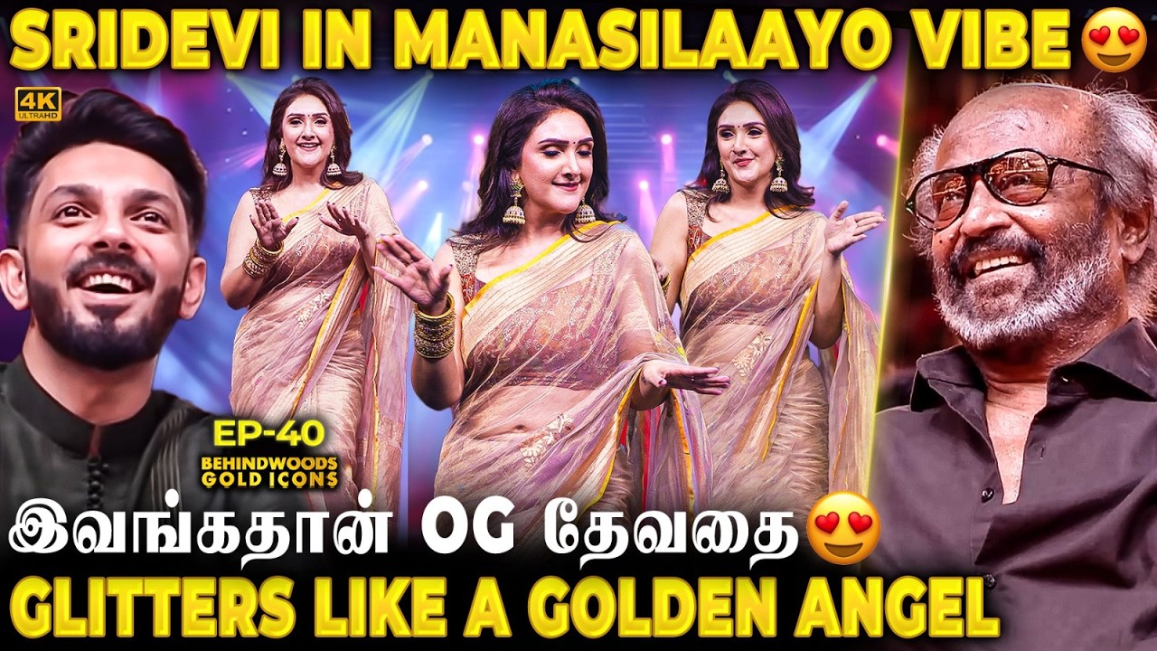 ஒரே Expression-ல சாய்ச்சிட்டாங்க பா!🥰Cute-ஆ வெட்கப்பட்ட Sridevi😍Live Manasilaayo Dance💃🏻