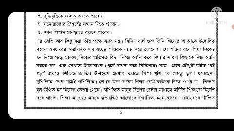 ৯ম শ্রেণির ৩য় সপ্তাহের বাংলা এসাইনমেন্টের সমাধান 2022 || Class 9 3rd week Bangla Assignment 2022