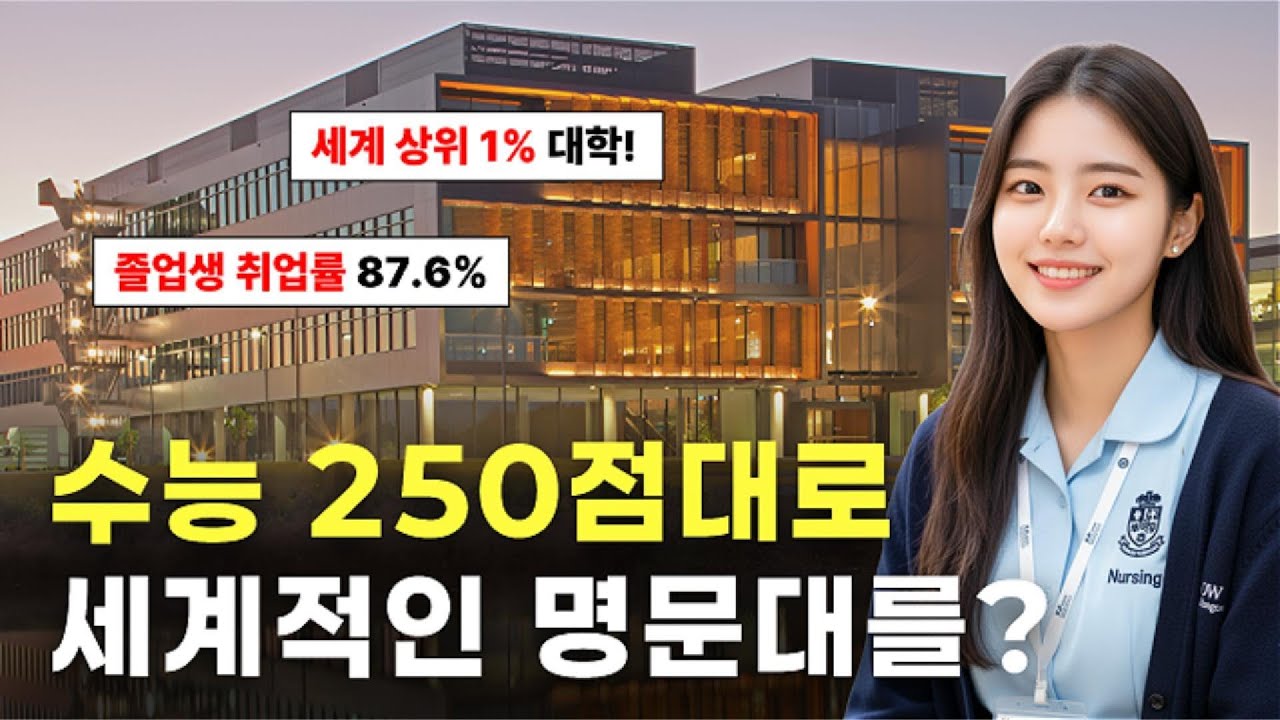 수능 망쳤다고 재수하지 마세요! '이 대학'은 수능 성적으로 장학금까지 제공?