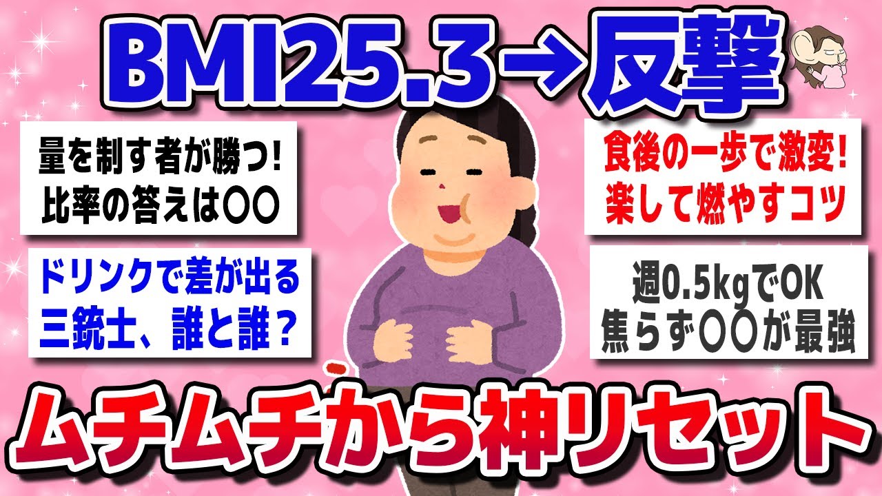 【ガルちゃん】ムチムチからの大逆転！史上最高に痩せた確実なダイエット習慣ww【有益スレ】