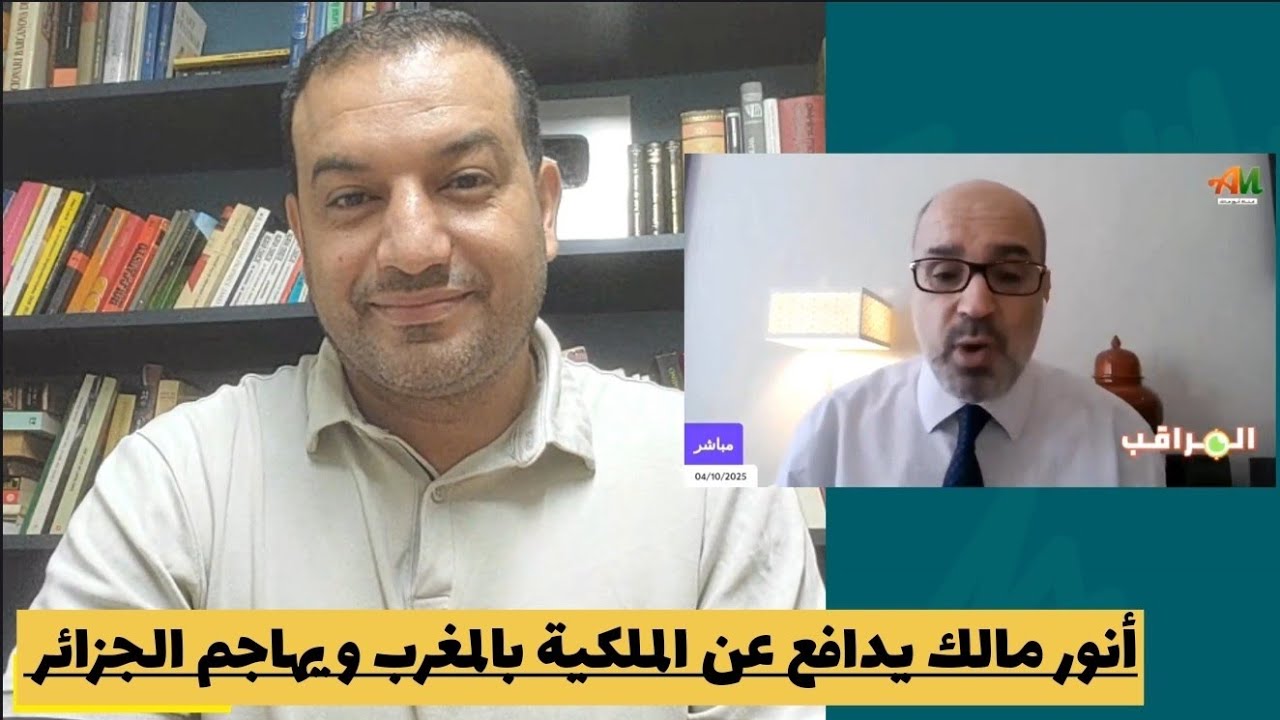 أنور مالك يدافع عن الملكية  بالمغرب و يهاجم الجزائر