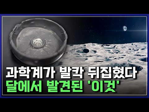 "달에 산소가 있었다" 과학계 상식 무너뜨린 '대발견' [반복재생] / YTN 사이언스