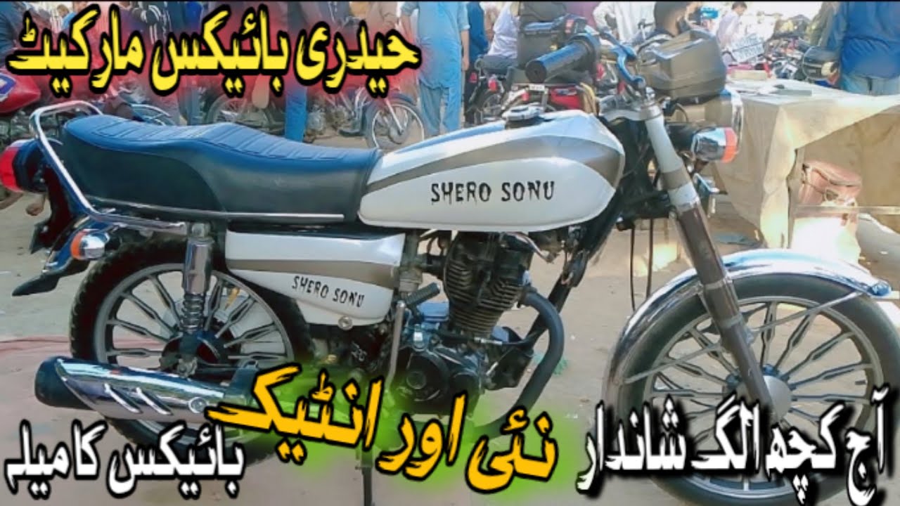  حیدر بائیکس مارکیٹ کراچی نیو اپڈیٹ 11جنوری 2026 پاکستان!