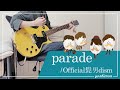 parade / Official髭男dism ギター 弾いてみた