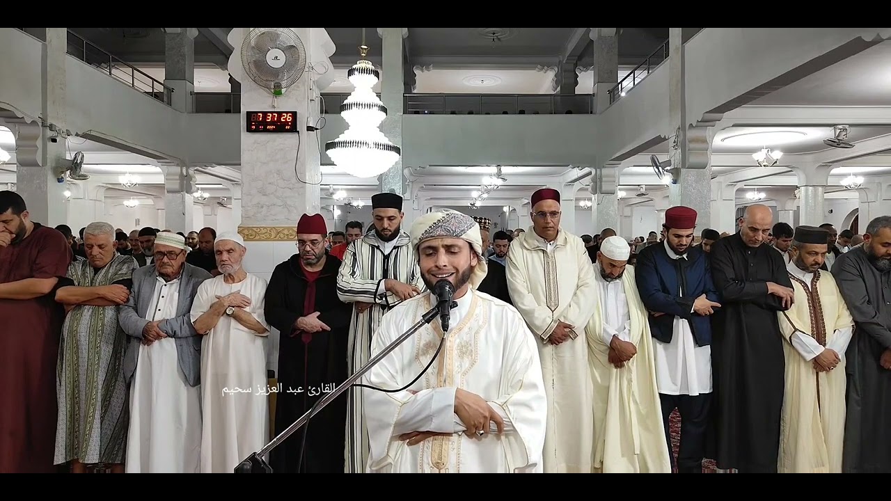 🕌 القارئ 📿 عبد العزيز سحيم 🕌#من مسجد عمر بن الخطاب عين طاية ولاية الجزائر 🕌📿
