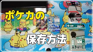 ポケカ カードの保存方法 ポケモンカード Psa Youtube